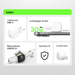 Belkin หัวชาร์จ USB-C 30 วัตต์ รองรับ USB-C ชาร์จเร็ว PD 3.1 ปลอดภัย PPS รุ่น WCA008