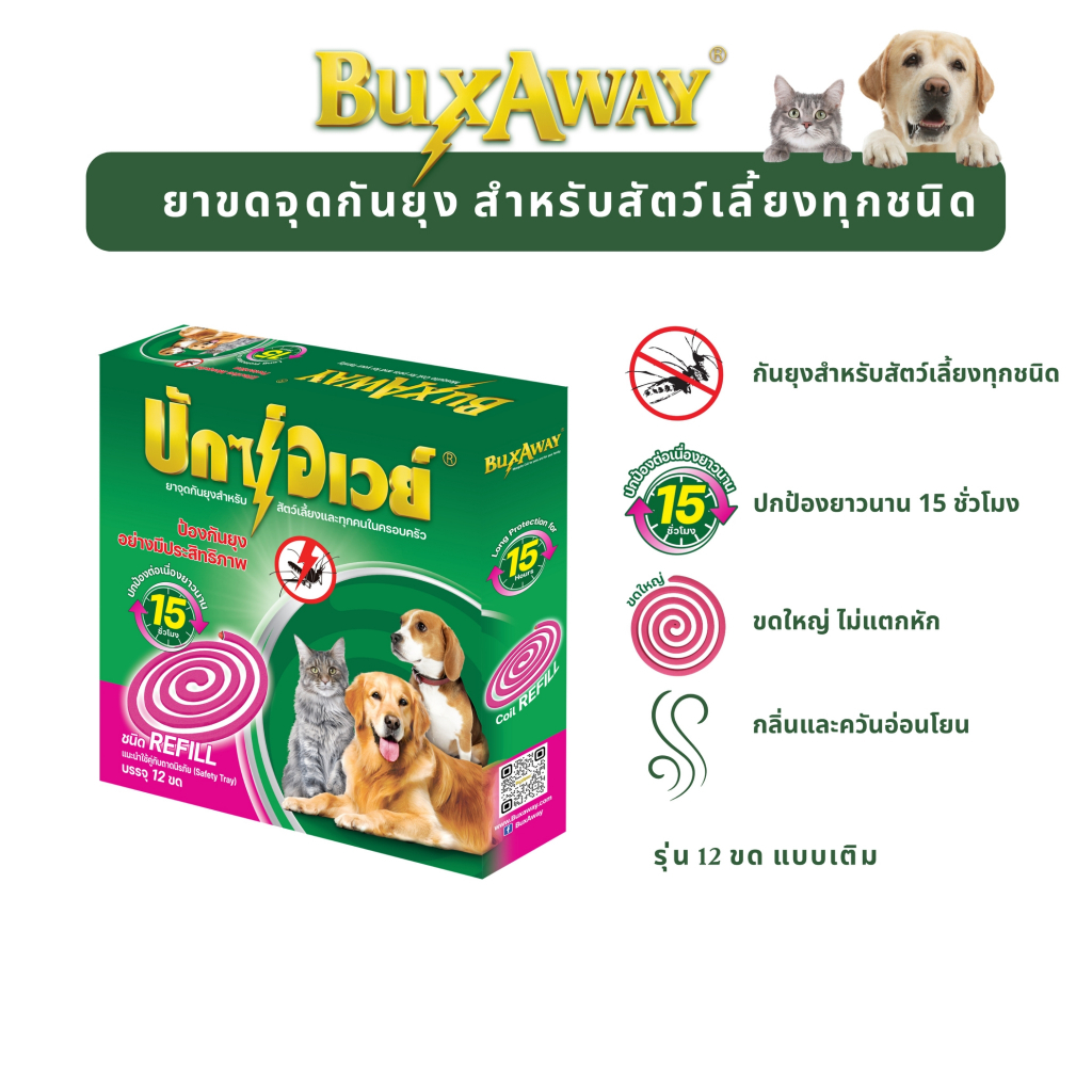 Starpett Thailand ยาจุดกันยุงสัตว์เลี้ยง BuxAway 12 ขด (รุ่นรีฟิล) ไม่มีถาดรองจุดนิรภัย Safety Tray (จำนวน 1 กล่อง)