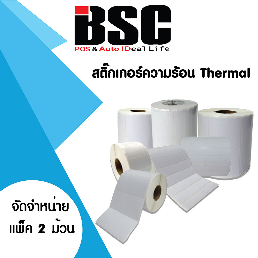 📣7️⃣.7️⃣ สติ๊กเกอร์ความร้อน บีเอสซี เข้ม คมชัด ป้องกันน้ำ รอยขูดขีด มีให้เลือกหลายขนาด