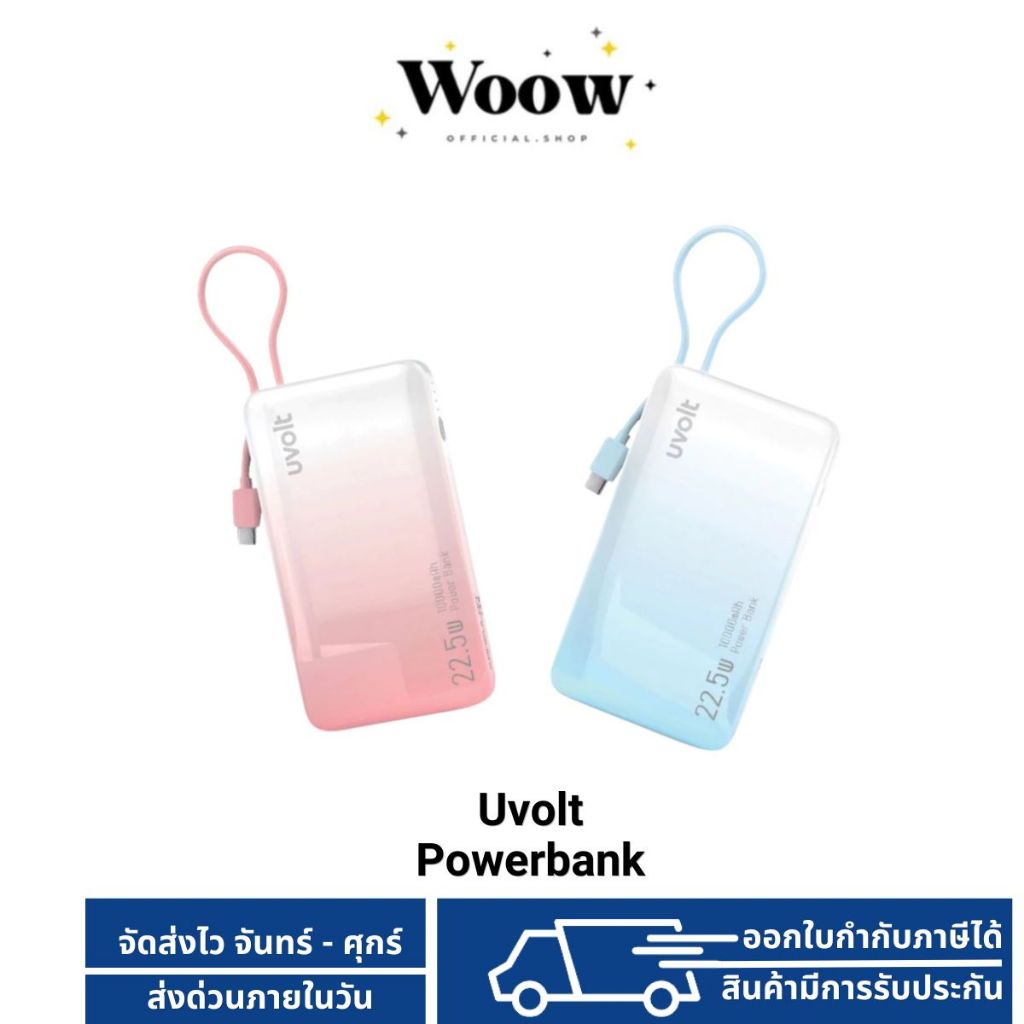 Uvolt UVP10C-03 แบตสำรอง 10000mAh ชาร์จเร็ว PD 20W Powerbank มีสายในตัว Type-C / IP รับประกัน 2 ปี