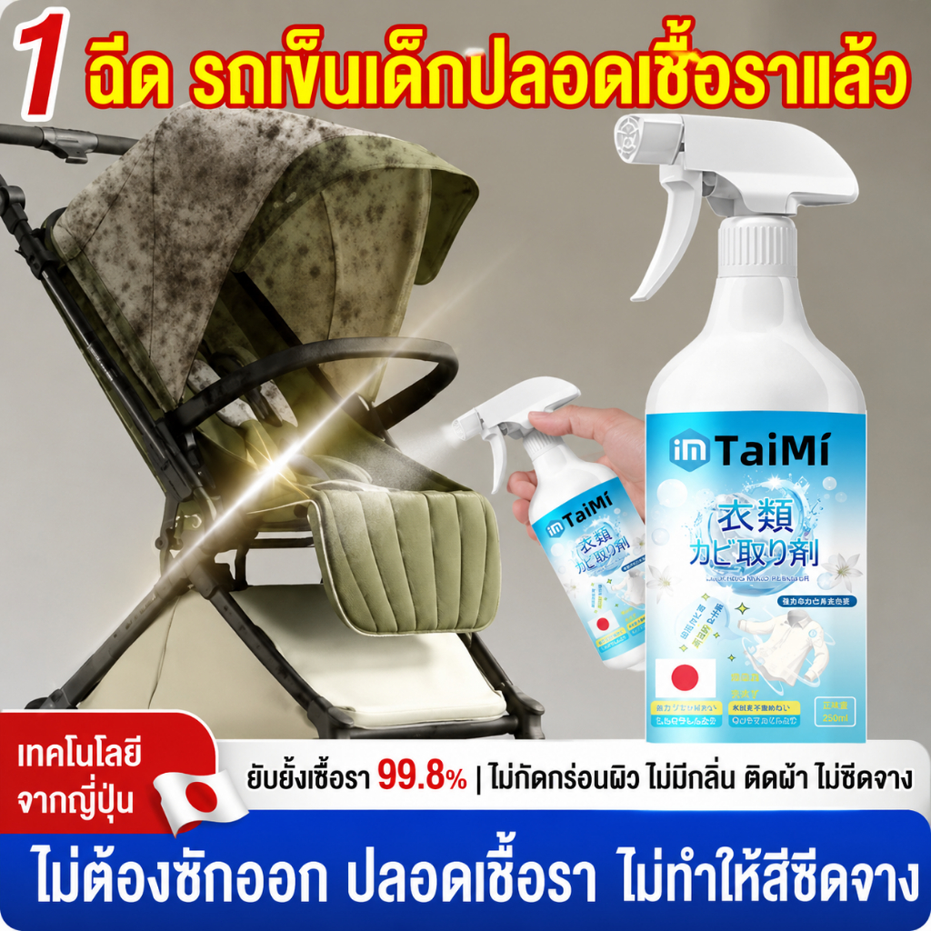 ✨คราบราหายทันที! น้ำยาขจัดเชื้อราผ้า น้ำยาทำความสะอาดผ้า ใช้กับรถเข็นเด็ก เสื้อผ้า โซฟา ที่นอน ผ้าม่าน ลดกลิ่นอับ ไม่ฉุน