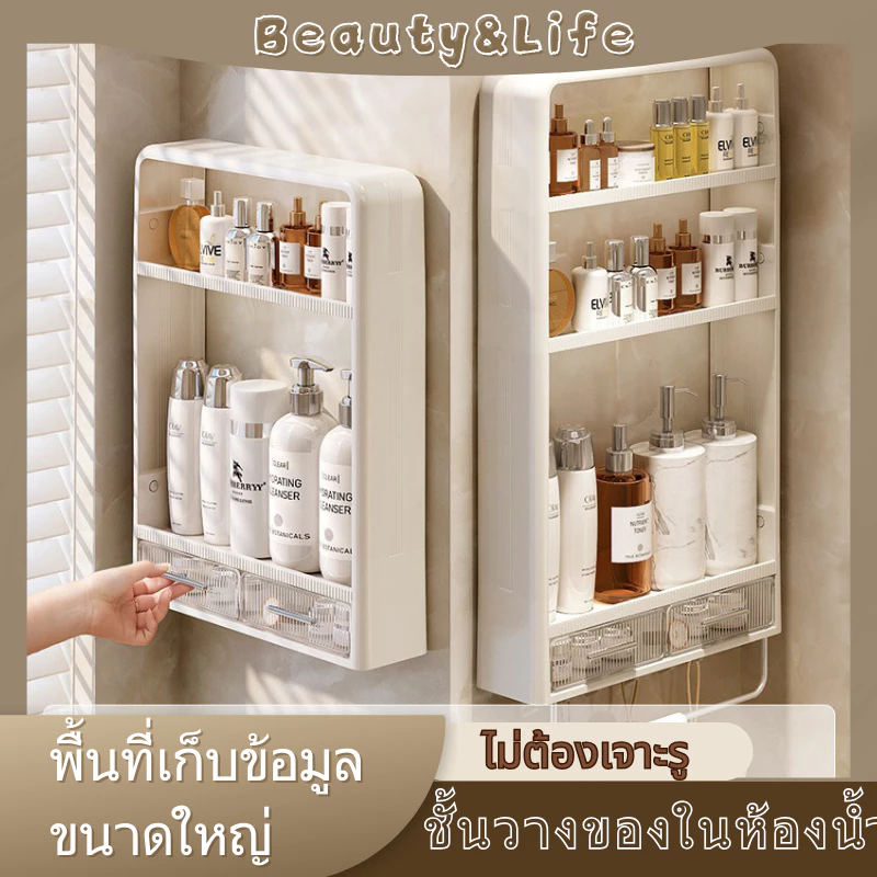 Beauty Life 🎀ส่งจากไทย🎀 ชั้นเก็บของในห้องน้ำ ชั้นวางของติดผนัง ห้องน้ำ ห้องครัว ตู้เก็บของ ไม่ต้องเจาะกำแพง แบบมีลิ้นชัก