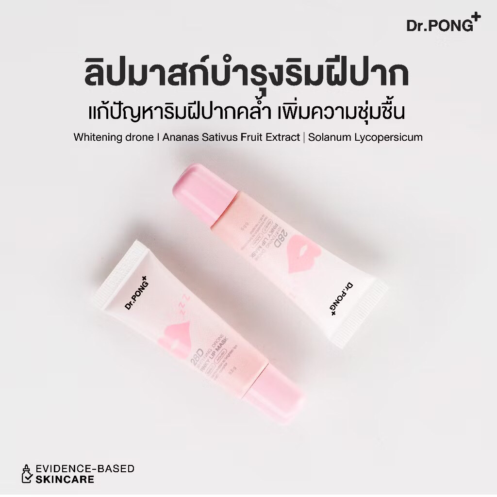 1 Free 1! Dr.PONG 28D WHITENING DRONE PINKY/PEACHY LIP MASK