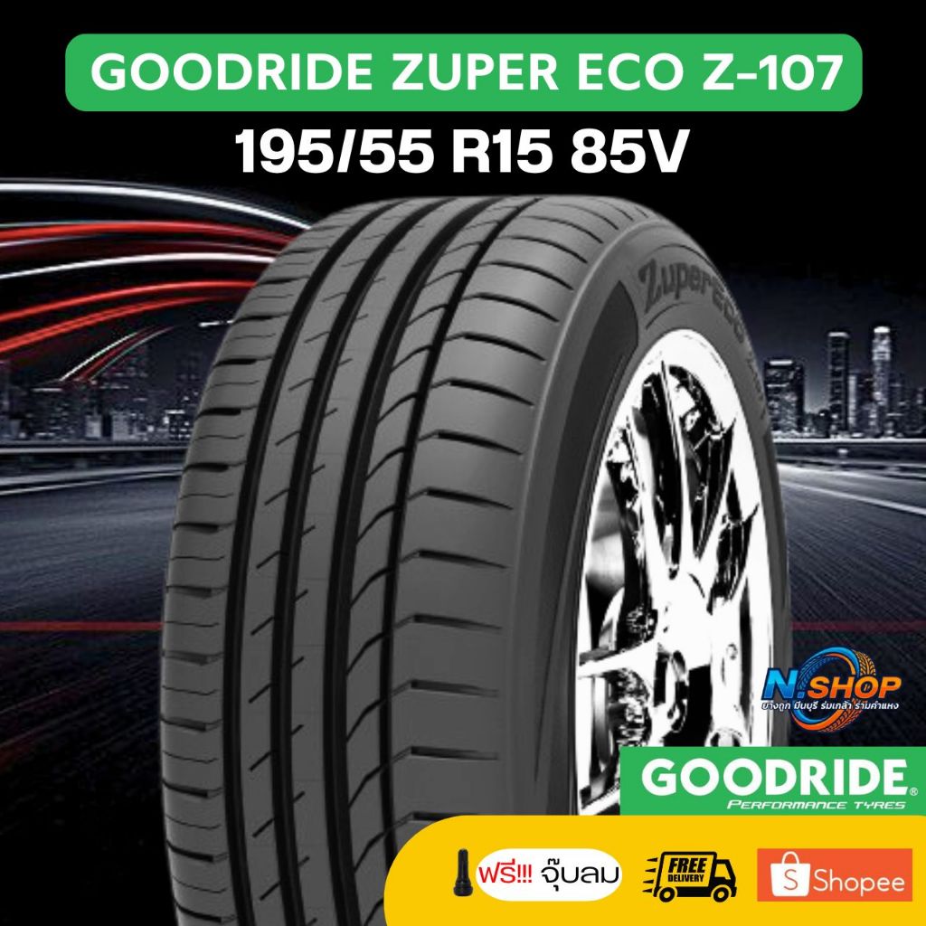 ยาง 195/55R15 Goodride Z107 ปี2026 ราคาต่อเส้น