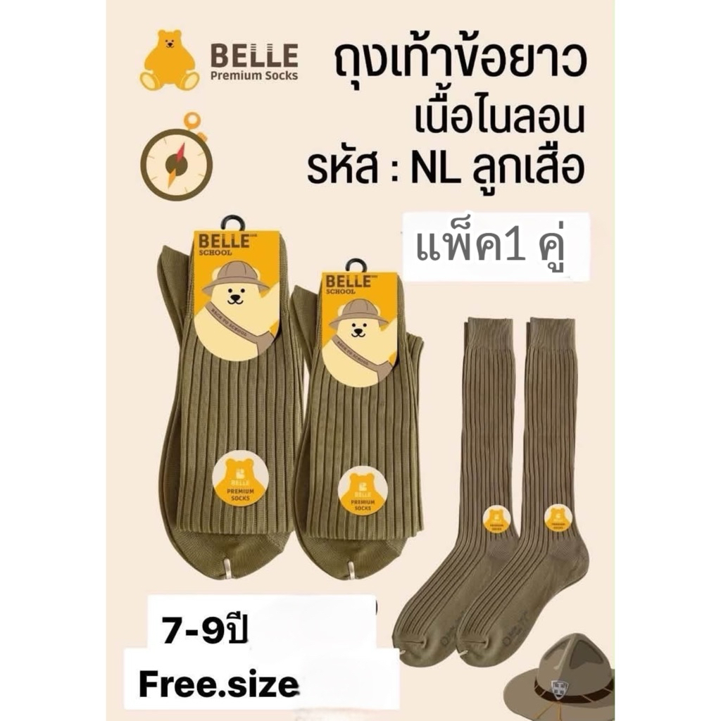 # 1 คู่ ถุงเท้าลูกเสือ ผู้ชาย​ แบบยาว​ ​ คู่ละ​ 50 บาท freesize