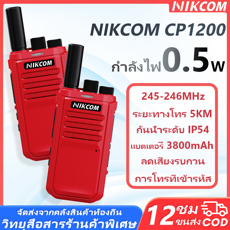 Walkies Talkie วิทยุสื่อสาร NIKCOM CP1200 กำลังไฟ 3W อุปกรณ์ทางกฎหมาย รองรับ 16 ช่อง 6800mAh เสียงคมชัด