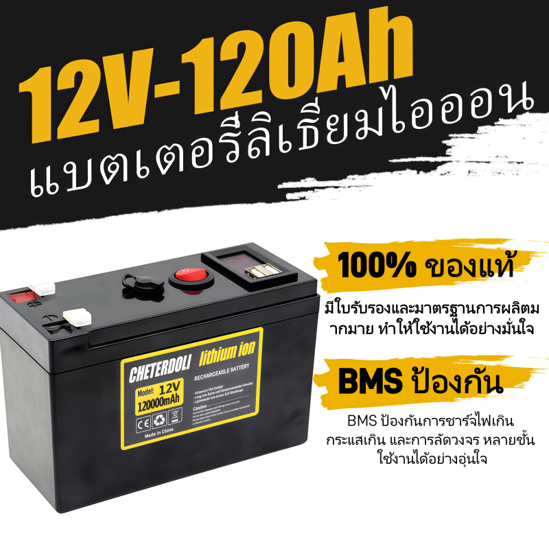 แบตเตอรี่ลิเธียม 12v120AH พลังงานแสงอาทิตย์ Builtin BMS Deep Cycle LiFePO4 ใช้ชาร์จ 2000ครั้ง เปลี่ยนรถมอเตอร์ไซค์ e-bik