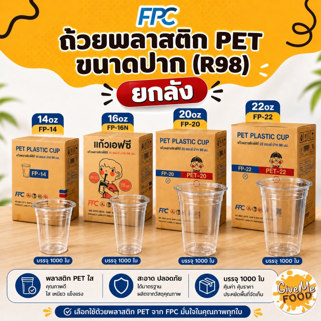 ยกลัง FPC แก้วพลาสติก PET 14oz/16oz/20oz/22oz (R98)