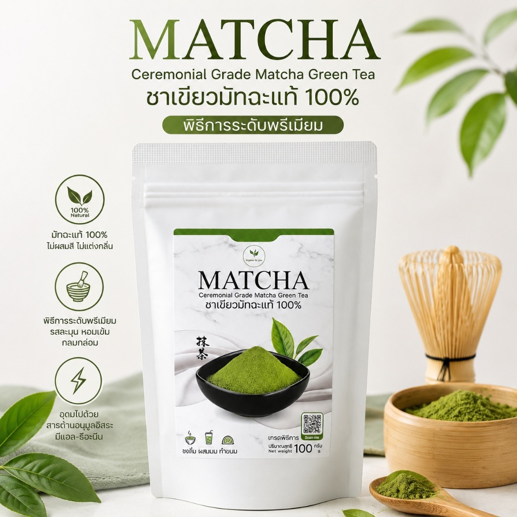 ผงชาเขียวมัทฉะ เกรดพิธีการ(ร้านหลัก) ขนาด 100 กรัม / ซอง