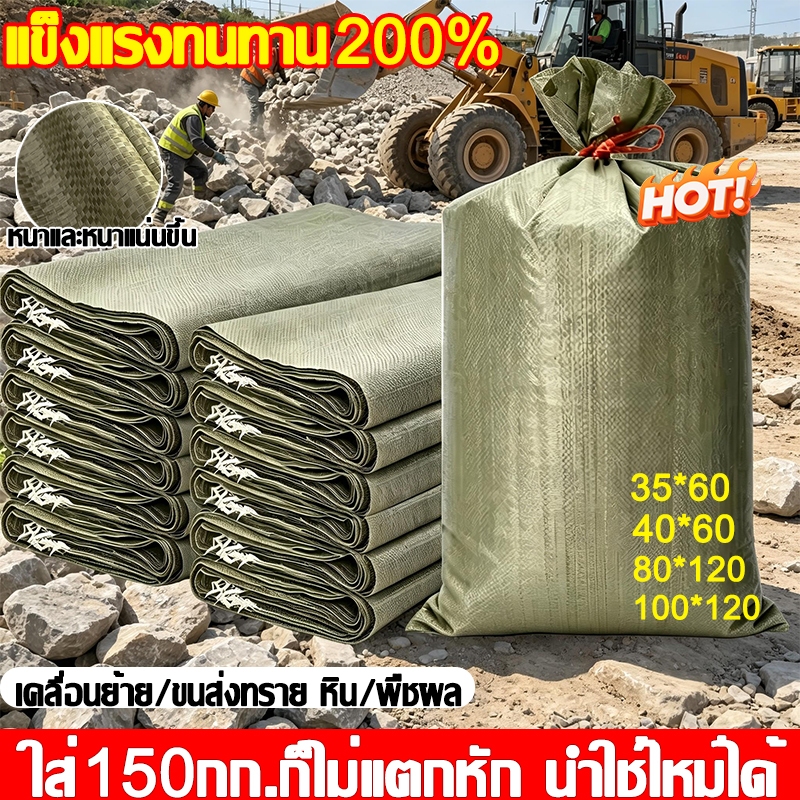 🔥ถุงเกษตรที่ใช้ดี🌾กระสอบพลาสติก กระสอบเปล่า กระสอบเขียว หนาใส่ได้เยอะ แข็งแรงทนทาน 100*120cm