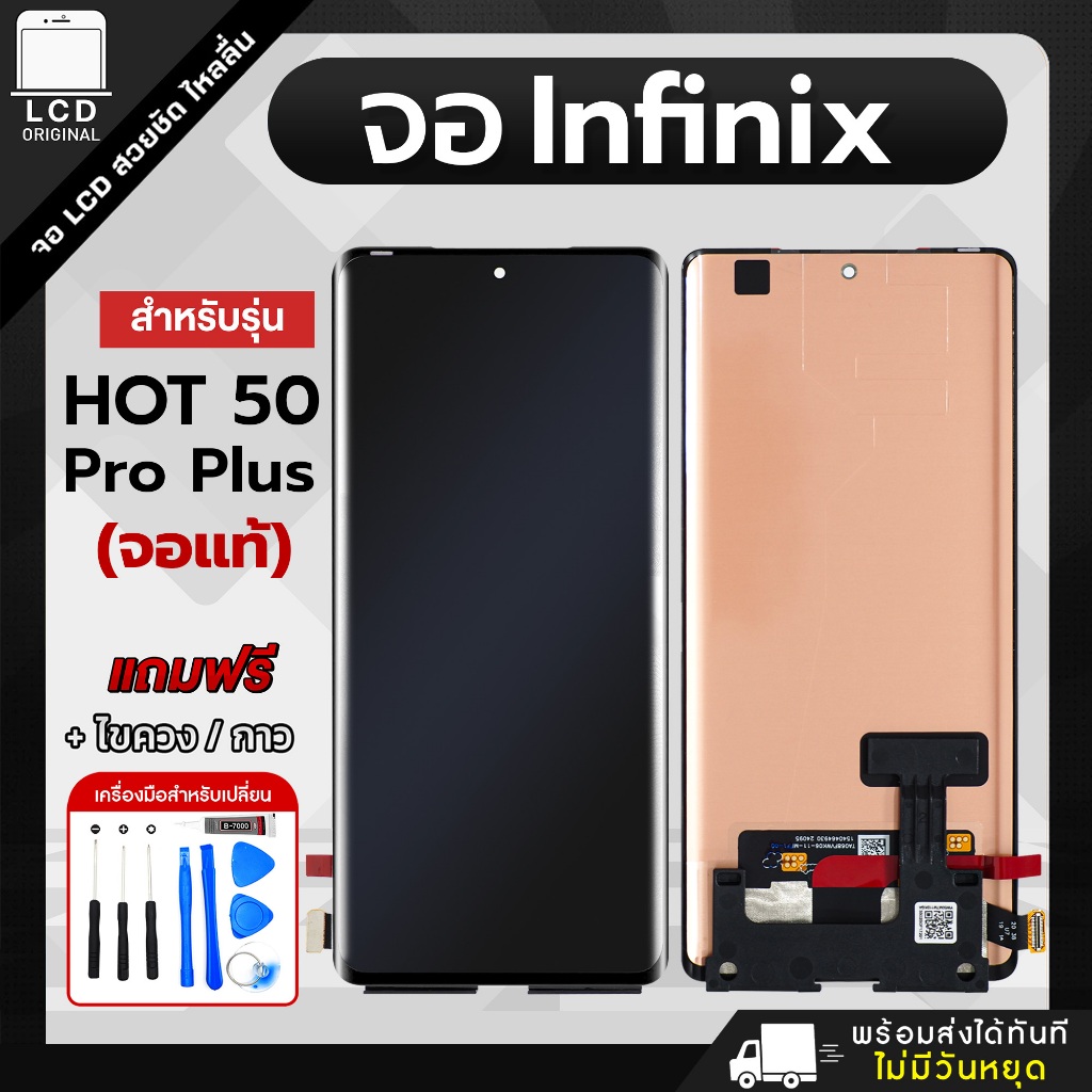จอโทรศัพท์มือถือ Infinix HOT 50 Pro Plus / Note 50 Pro Plus / Note 40 Pro / Note 40 Pro Plus / Note 