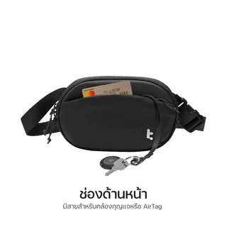 Tomtoc SlingBean-T32 กระเป๋าคาดอกและคาดเอว ความจุ 1.5L