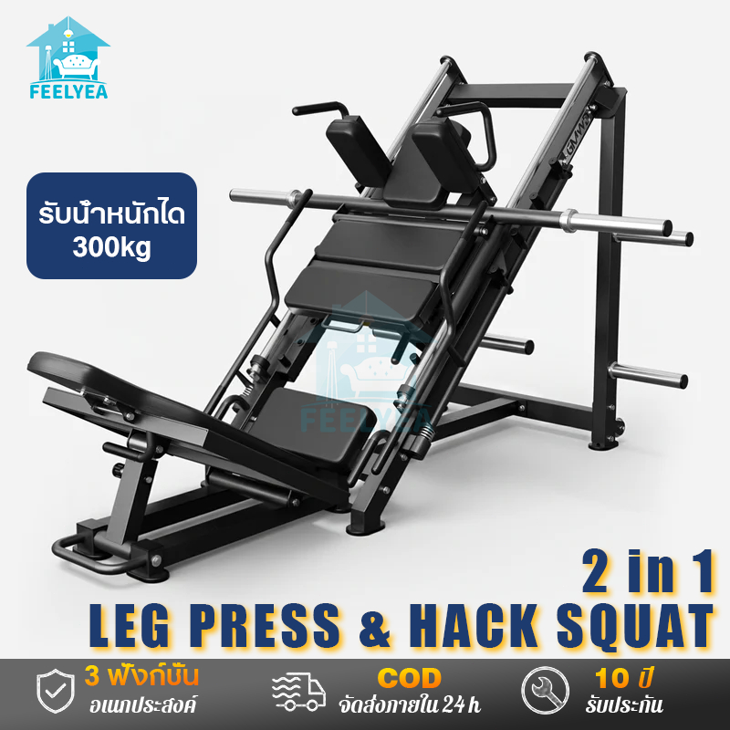 Smith Machine 2in1 Leg Press & Hack Squat สมิทแมชชีน เครื่องเล่นขา โฮมยิม y