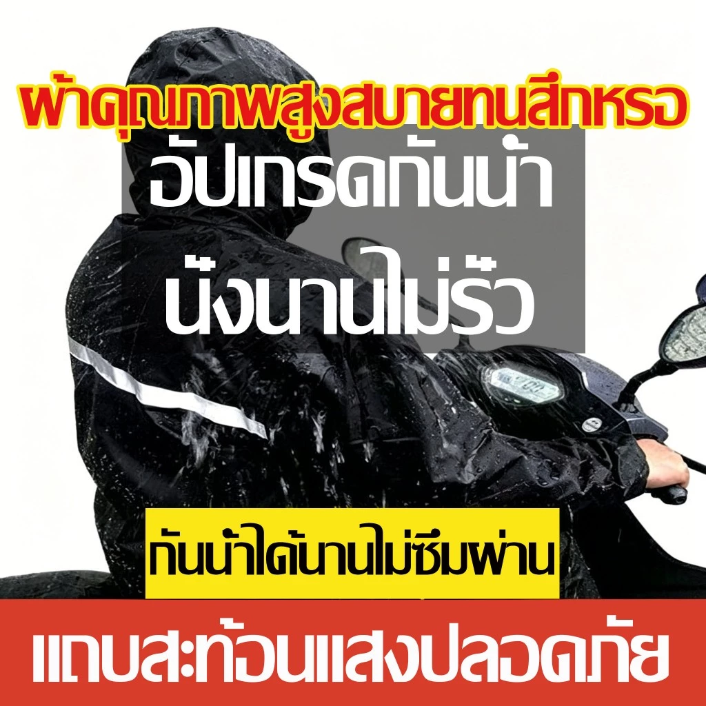 กันน้ำ 100% เสื้อกันฝนผู้ใหญ่ L-XXXXL ชุดกันฝน (เสื้อ+กางเกง) ระบายอากาศ ดีไซน์สะท้อนแสง แบบแยก thumbnail 9