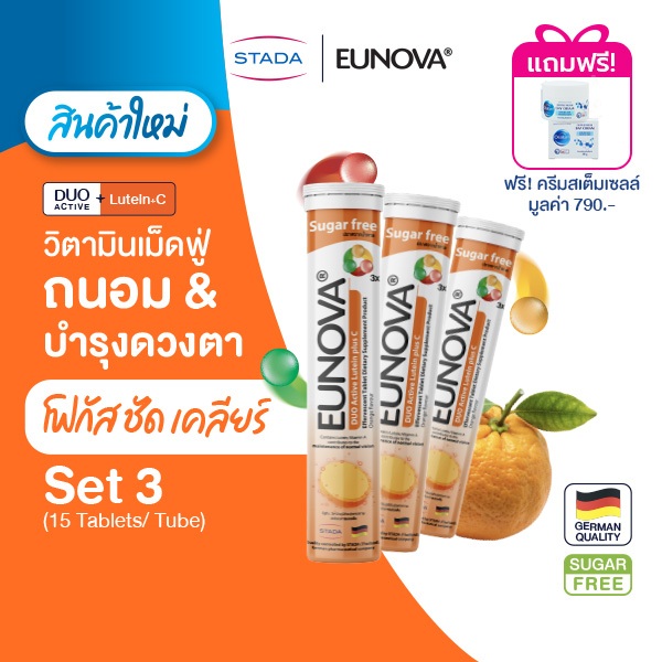(เซ็ต 3) Eunova DUO Active Lutein plus C (3 หลอด) แถมฟรี Oilatum เจนเทิล เฟเชียล เดย์ ครีม 30g.