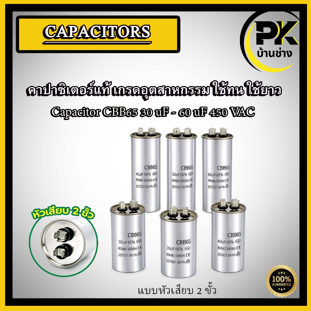 คาปาซิเตอร์ คาปา capacitor CBB65 อะไหล่ พัดลม มอเตอร์ motor แคปรัน แคปสตาร์ท เครื่องซักผ้า capacitor