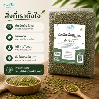 ถั่วเขียว 1 กิโลกรัม