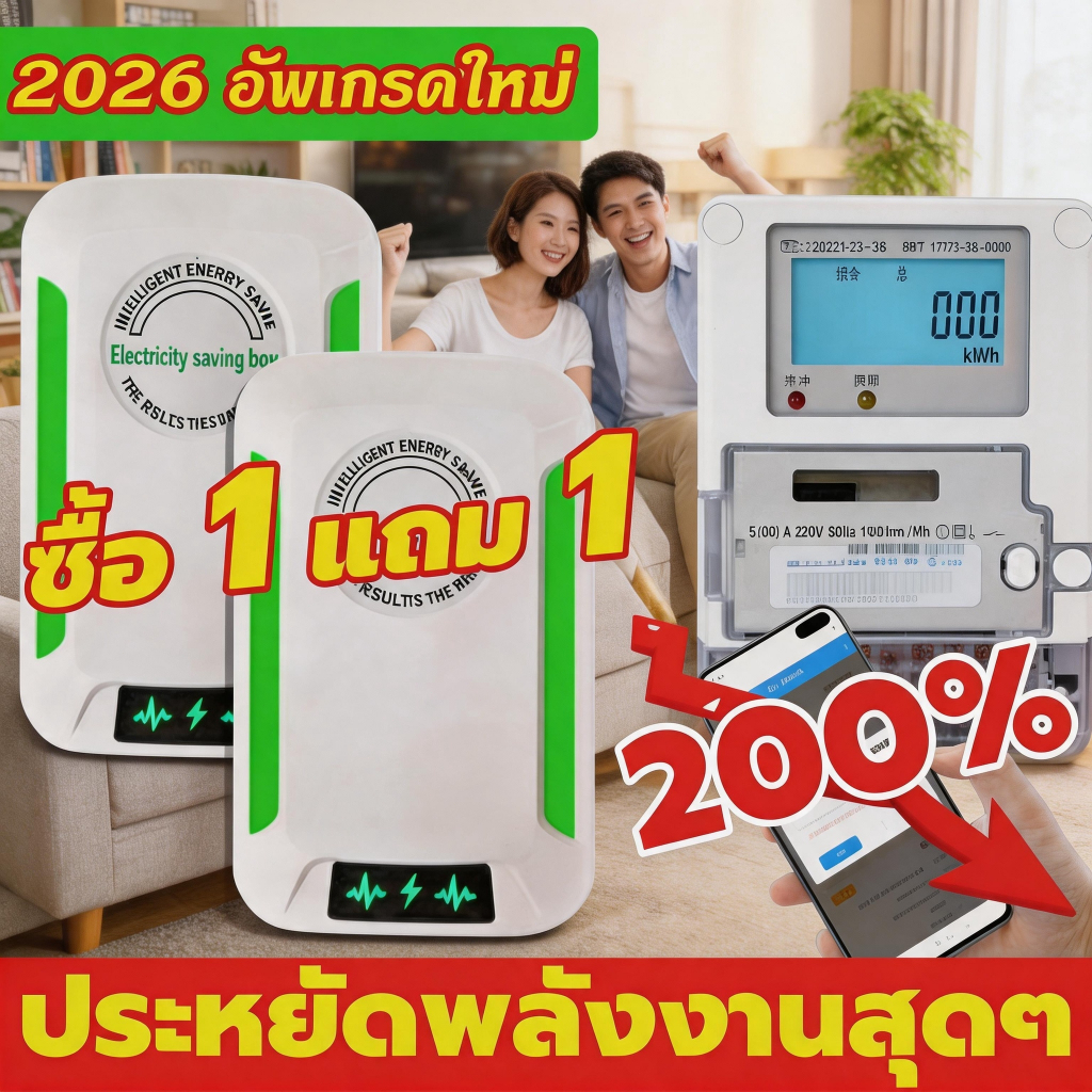【ซื้อ 1 แถม 1】ประหยัดพลังงานอัจฉริยะ แค่เสียบก็ใช้ได้ ประหยัดไฟ เครื่องประหยัดไฟฟ้า 2026 ประหยัดไฟ 200%