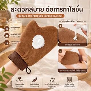 ถุงมือทาครีม ถุงมือพอกผิว ถุงมือโลชั่นบำรุงผิวกาย เกลี่ยเนียน ครีมซึมดี เกลี่ยBB ไม่เลอะมือ ใช้งานสะดวก