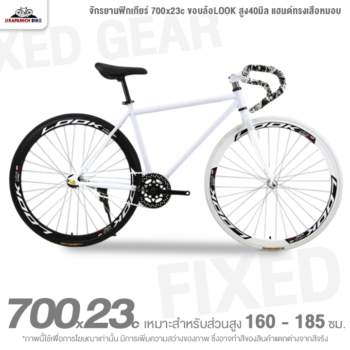 จักรยาน LOOK 700x23c ขอบล้อสูง40มิล  l Single Speed (ใช้แรงต้านจากการปั่นย้อนช่วยเบรก)
