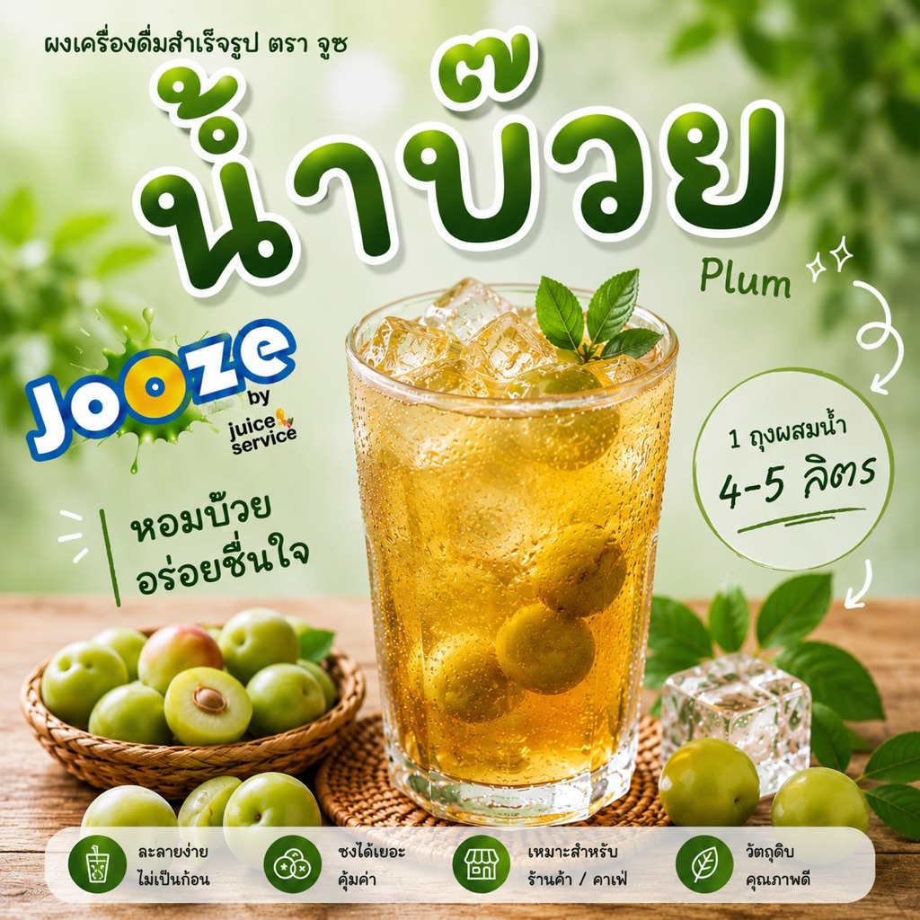 ผงเครื่องดื่มสำเร็จรูป ตราจูซ ขนาด 500 กรัม รส บ๊วย