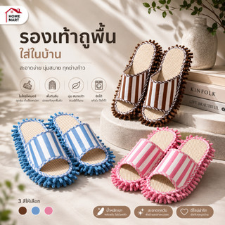 รองเท้าดันฝุ่น ที่ถูพื้นเพื่อทำความสะอาด รองเท้าแตะ ใส่ในบ้าน รองเท้า