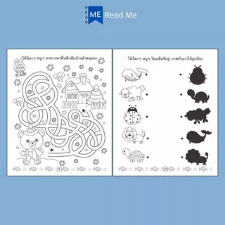 หนังสือ เสริมทักษะเตรียมพื้นฐานหนูน้อยวัยอนุบาล (3+) : คู่มือเรียนอนุบาล กิจกรรมเสริมทักษะ หนังสือสำหรับเด็กปฐมวัย
