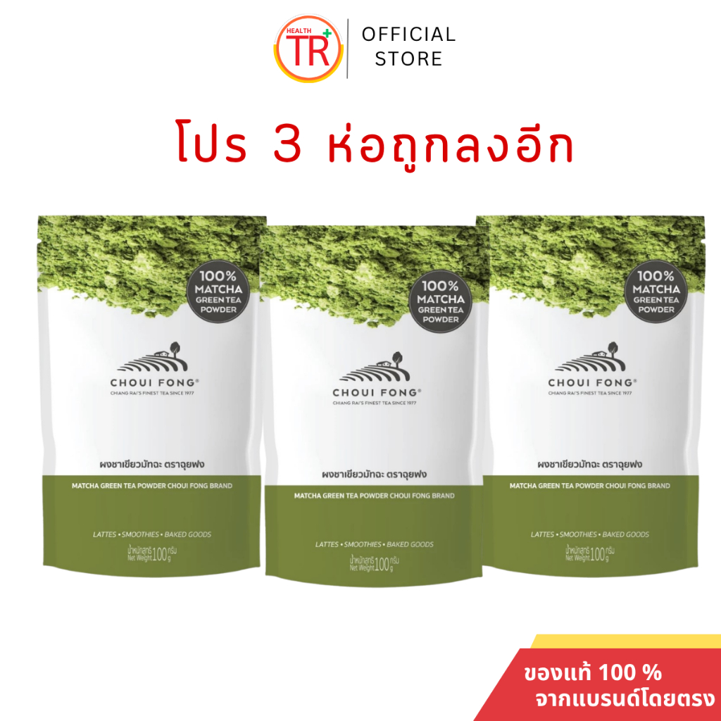 ฉุยฟง ผงชาเขียวมัทฉะ 100 กรัม ชาเขียวฉุยฟง โปรคุ้มมาก