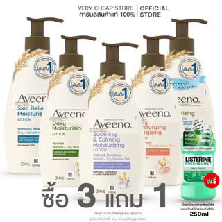 อาวีโน่ 3แถม 1 เบบี้ออยล์ แคร์แบร์ 125ml/ ขวด Aveeno loton ,Aveeno Cream อาวีโน่ โลชั่นบำรุงผิว อาวีโน่ครีม