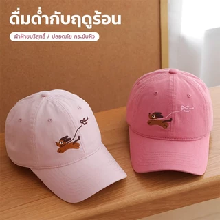 หมวกปักลายดัชชุนด์ น่ารัก สไตล์เกาหลี กันUV ระบายอากาศ ใส่ได้ทั้งชายและหญิง