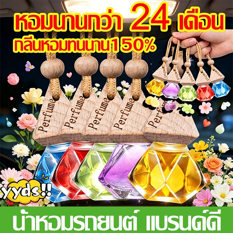 หอมนานกว่า 24 เดือน น้ำหอมติดรถยนต์ น้ำหอมแบบหนีบช่องแอร์ กลิ่นหอมยาวนาน กระจายทั่วถึง พร้อมส่ง 6 กลิ่น