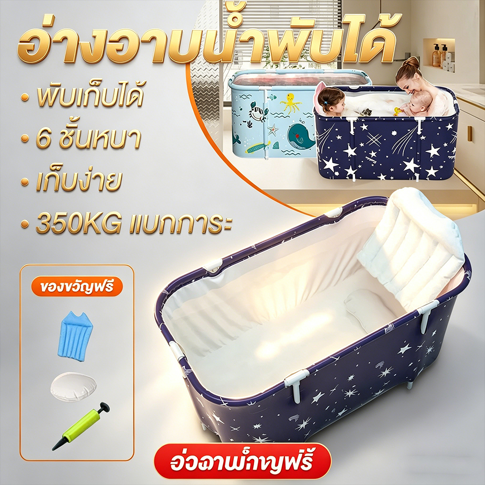 💥พร้อมเบาะ+พนักพิ💥อ่างอาบน้ำ อ่างอาบน้ำพับได้ 120*50*55 วัสดุป้องกันอุณหภูมิ 6 ชั้น อ่างพับได้ผู้ใหญ่ พับ 10 วินาทีติดตั