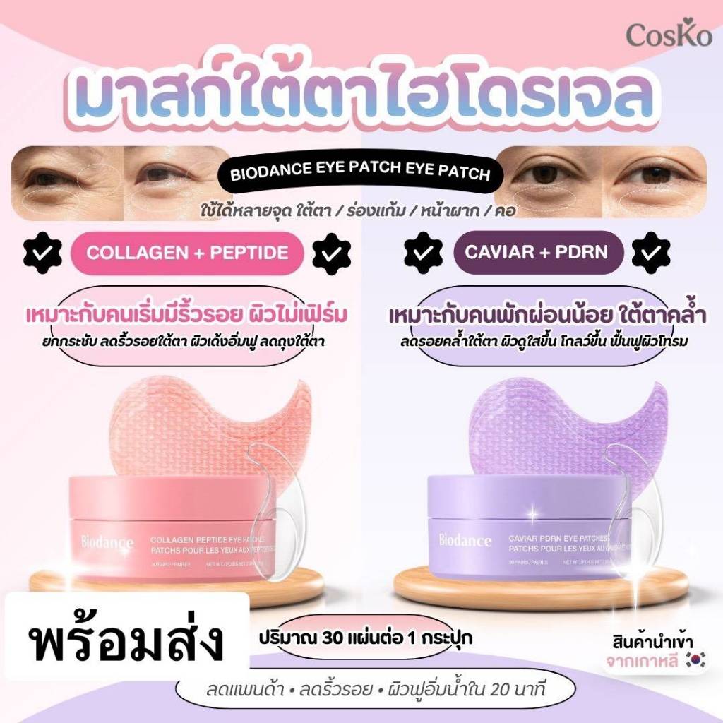 Biodance Collagen Eye Patches