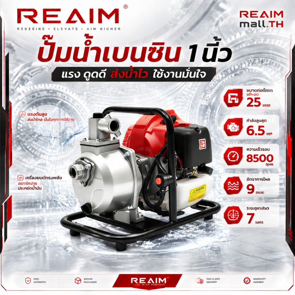 REAIM ปั๊มน้ํา เครื่องสูบน้ำ 6.5แรงม้า 2 จังหวะ สตาร์ทง่าย ปั๊มชนเครื่อง เครื่องสูบน้ำเบนซิน เครื่อง