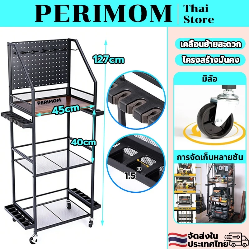 PERIMOM ชั้นวางคันเบ็ดตกปลา ชั้นวางคันเบ็ด ชั้นวางคันเบ็ดอเนกประสงค์ มีล้อ เคลื่อนย้ายง่าย การจัดเก็บแบบหลายชั้น