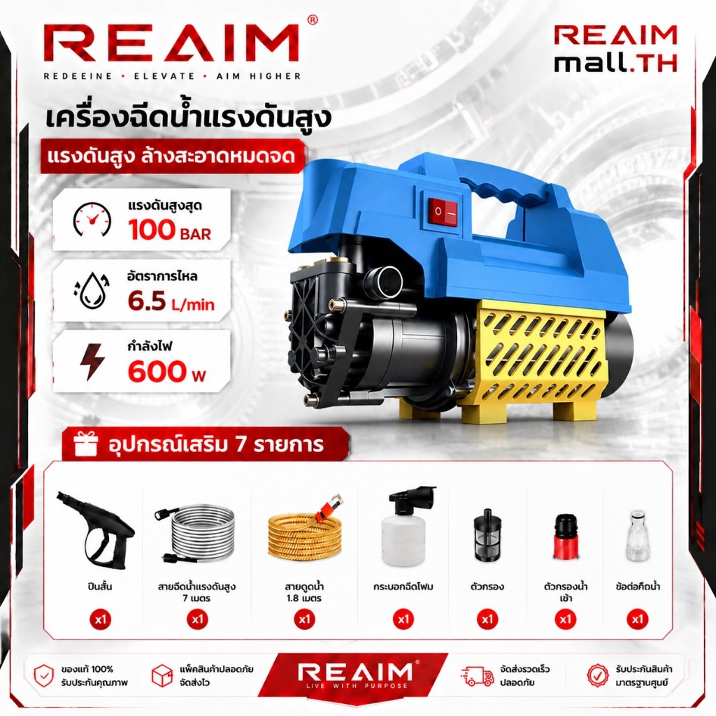 REAIM เครื่องฉีดน้ำแรงดันสูง เครื่องฉีดน้ำ ปั้มแรงดันสูงล้างรถ 200 บาร์ 600W มอเตอร์เหนี่ยวนำ  สามารถดูดน้ำได้ด้วยตัว