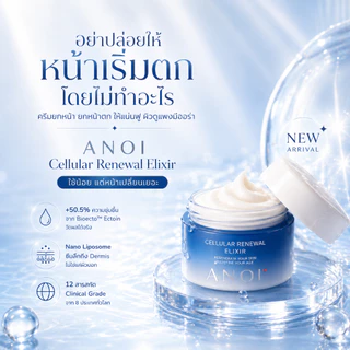New! ครีมยกหน้า Anoi Cellular Renewal Elixir 30 g
