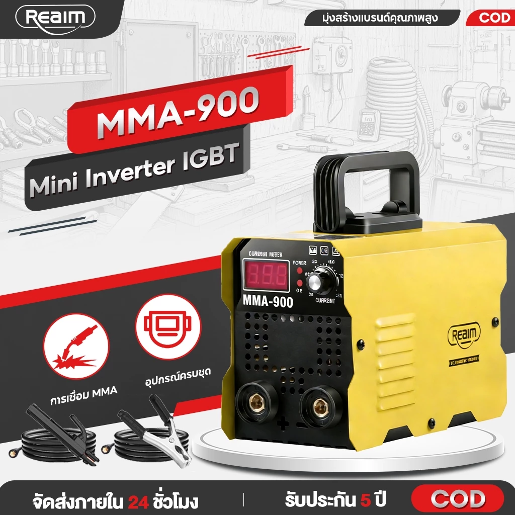 REAIM ได้บาร์อะไรตู้เชื่อม ตู้เชื่อม Inverter IGBT รุ่นใหญ่ MMA-900 ตู้เชื่อมไฟฟ้า รุ่นสีเหลือง
