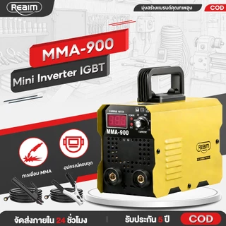 REAIM ได้บาร์อะไรตู้เชื่อม ตู้เชื่อม Inverter IGBT รุ่นใหญ่ MMA-900 ตู้เชื่อมไฟฟ้า รุ่นสีเหลือง