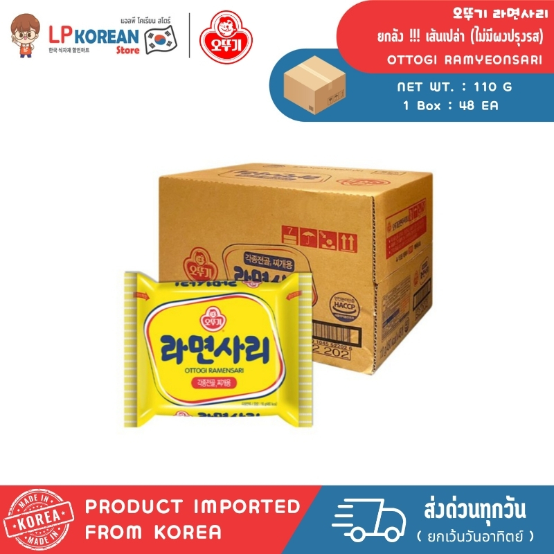 🍜🍜 ยกลัง! 48EA โอโตกิ บะหมี่กึ่งสำเร็จรูป รามยอนสารีแบบเส้นเปล่า (ไม่มีผงปรุงรส) OTTOGI [OTOKI] RAMYEONSARI 오뚜기 라면사리