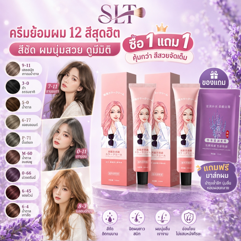 🔥ซื้อ 1 แถม 1🔥สีย้อมผม ยาย้อมผม ครีมย้อมผม สีน้ำตาลเบจ สีชานม ไม่ต้องฟอกสี ปิดผมขาว ติดทน อ่อนโยน ฟรีอุปกรณ์ 100ml