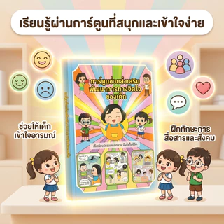 หนังสือ จิตวิทยาเด็ก (Psychology Kids) คู่มือเข้าใจความคิดและพฤติกรรมลูกรัก SmartRead