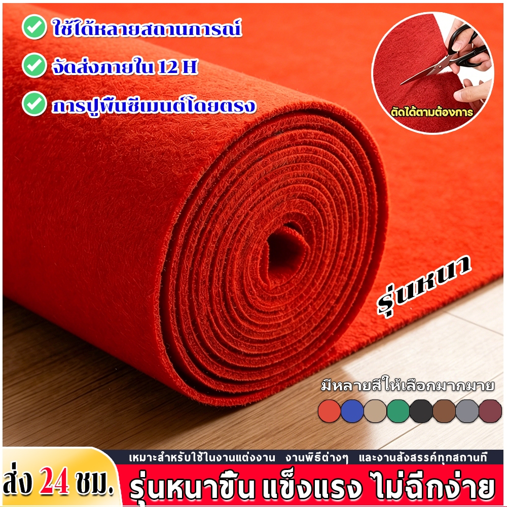 ✈️ส่งของภายใน 12H✈️พรมอัดเรียบ งานอีเว้นท์ งานแต่งงาน แผ่นปูพื้น กว้าง2เมตร ใช้ปูพื้นจัดงาน ราคาถูก พร้อมส่ง