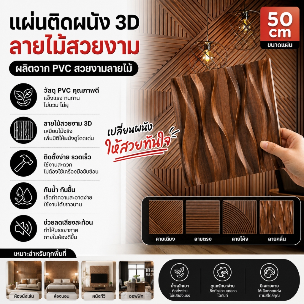 HHsociety แผ่นติดผนัง 3D วอลเปเปอร์ ลายไม้ 50x50CM  แผ่น PVC 3D ของแต่งห้อง wallpaper ติดผนังลายไม้