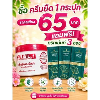 ใหม่ ครีมยืดผมอัลม่า ยืดผมตรง(มีทั้งเป็นชุด และแยกยืด แยกโกรก) ขนาด300 มล