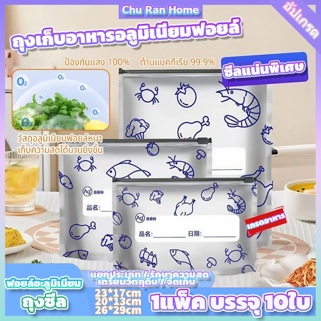 10 ชิ้น ถุงเก็บอาหารอลูมิเนียมฟอยล์ ป้องกันกลิ่นและแสง