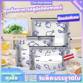 10 ชิ้น ถุงเก็บอาหารอลูมิเนียมฟอยล์ ป้องกันกลิ่นและแสง