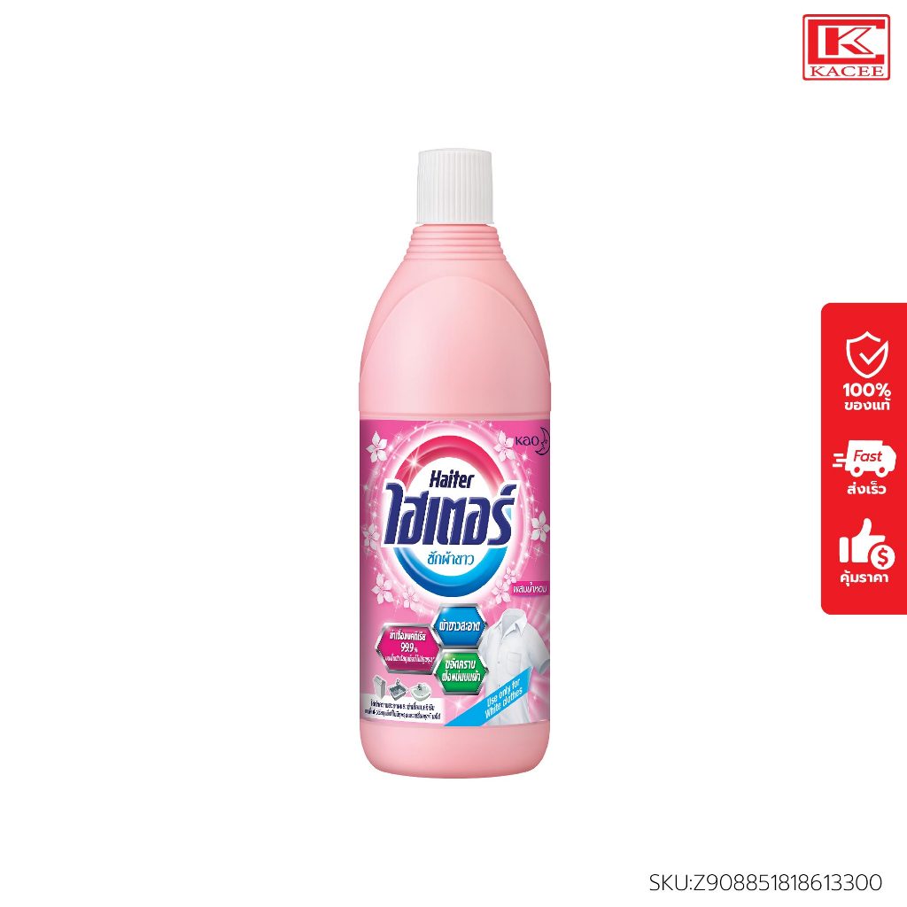 ไฮเตอร์ น้ำยาซักผ้าขาว สีฟ้า Haiter Bleach Liquid Blue 2500ml.