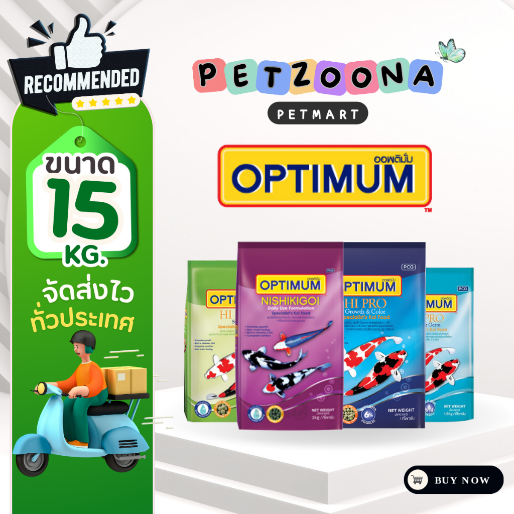 Optimum Hi Pro 15 Kg. อาหารปลาคาร์พ ออพติมั่ม ไฮ.โปร.ขนาด 15 กก. [รวมทุกสูตร]