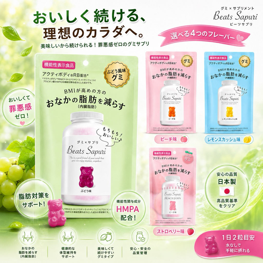Bear Sapuri Gummy Candy 60 เยลลี่หมี ช่วยลดไขมันหน้าท้อง